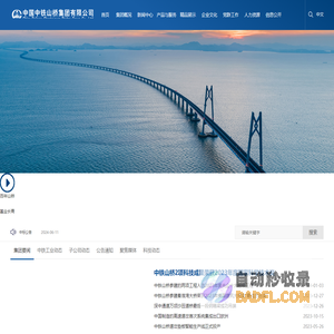 首页 - 中铁山桥集团有限公司