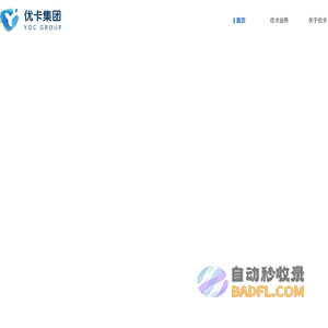 优卡科技