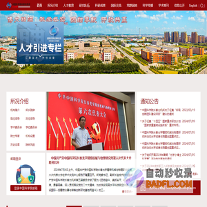 中国科学院长春光学精密机械与物理研究所