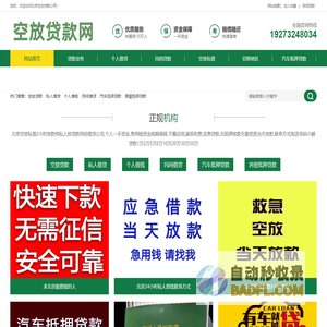 北京空放贷款私人借款个人借钱民间借贷公司联系方式电话号码