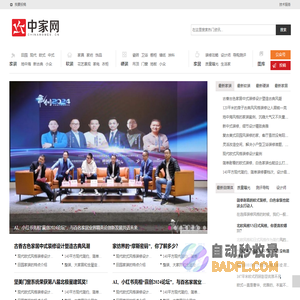 家居网_中家网-让家居更受关注!