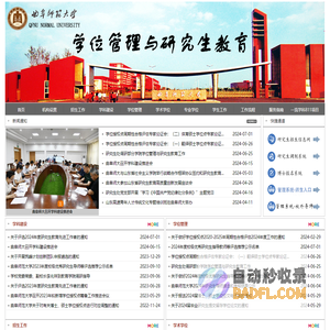 曲阜师范大学研究生处