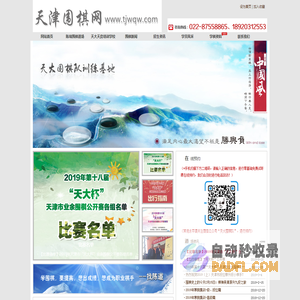天津围棋网|天津少儿围棋培训|天津围棋道场
