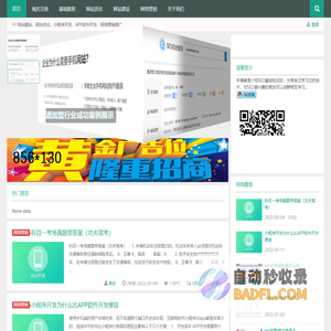 北京SEO优化整站网站建设-地区专业外包服务韩非博客