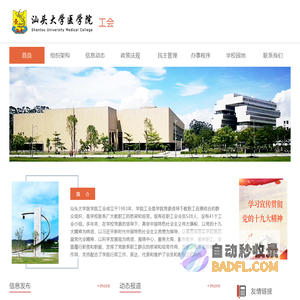 工会 - 汕头大学医学院