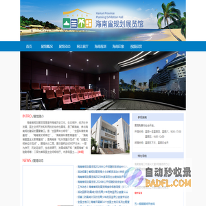 海南省规划展览馆