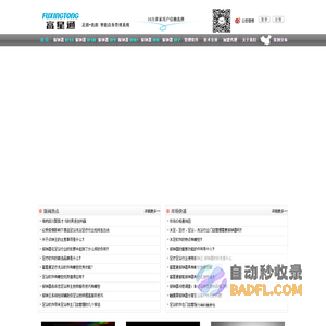 报钟器 报钟王 点钟王 足浴软件 足疗软件 洗浴软件 富星通公司