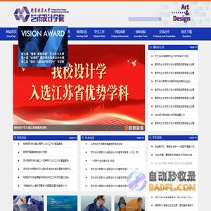 南京林业大学艺术设计学院