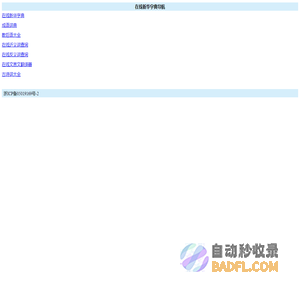 在线新华字典手机版
