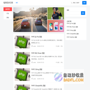 程序员学习网 - 康富易信网站