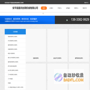 全自动建筑网焊机-自动护栏网焊机-安平县国鸿丝网机械有限公司