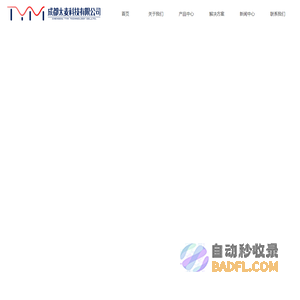 成都太麦科技有限公司