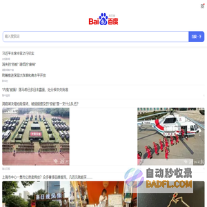 百度搜索