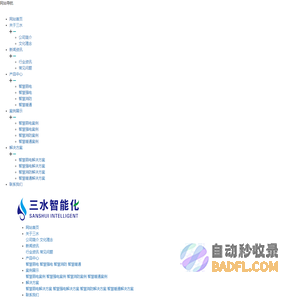 环境监测系统-机房环境监控系统-三水智能化环境监测