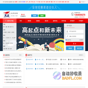 家教网,请家教,网络一对一辅导,请家教上门一对一多少钱,附近的家教老师,大学生兼职家教,靠谱网上家教平台_尚北清家教网