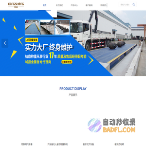 地磅厂家价格-电子地磅-电子汽车衡-杭州杭鼎称重系统有限公司
