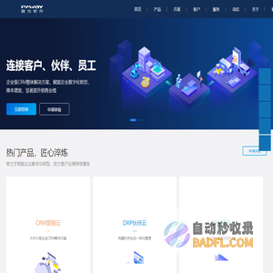 广东鹏为软件有限公司-CRM管理系统|CRM系统定制销售|客户管理系统|客户管理软件|进销存系统|进销存软件|CRM/ERP软件|CRM/ERP系统-鹏为软件|鹏为软件CRM|鹏为软件进销存|鹏为软件ERP|鹏为软件DRP|在线ERP|在线CRM