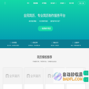 专业简历制作_个人简历模板大全 - 全民简历网