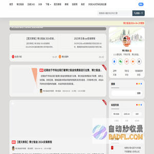 博士钣金官网 - 博士钣金 博士方通 王者CAD SOLIDWORKS AutoCAD 二次开发,分享各种钣金技术 - www.bsbanjin.com博士钣金