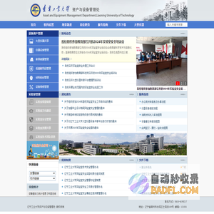 辽宁工业大学资产与设备管理处
