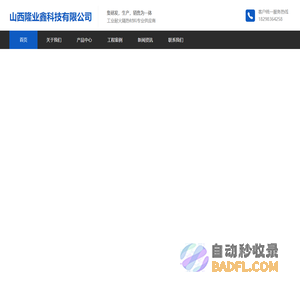 山西隆业鑫科技有限公司