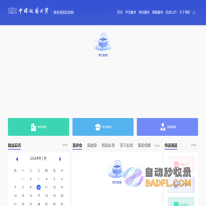 中国地质大学就业创业信息网