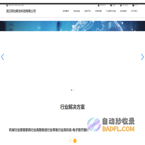 武汉邦治联合科技有限公司