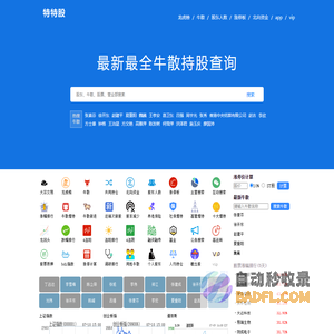 牛散_牛散最新持股_牛散持股查询_特特股