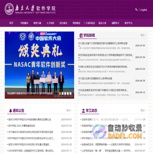 南京大学软件学院