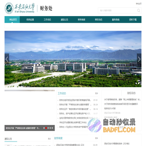 首页 - 财务处 - 西安石油大学