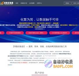 【简数采集器】免费的在线网页数据采集软件-网页抓取工具