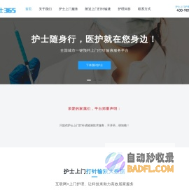 护士上门打针-上门输液静点吊瓶-附近预约打点滴服务平台电话 - 护士365网
