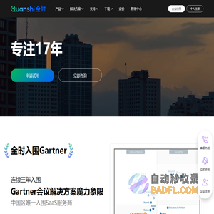 全时云会议 - 视频会议_网络会议_云直播，重要会议用全时！