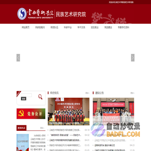 云南艺术学院—民研所