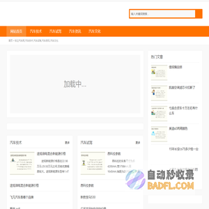 建航信息技术-标立汽车网,汽车技术,汽车试驾,汽车资讯,汽车文化
