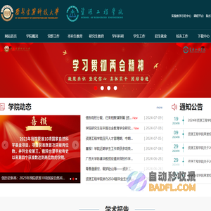 西安建筑科技大学资源工程学院