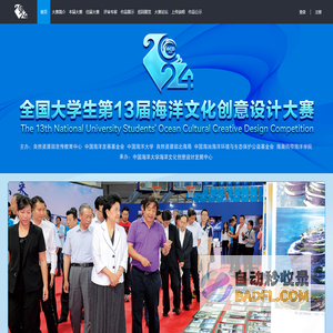 首页 | 全国大学生第13届海洋文化创意设计大赛
