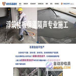 四川容创乐嘉建材科技有限公司