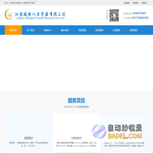 江苏城猎人力资源有限公司