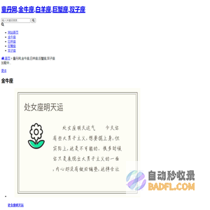 童丹网,金牛座,白羊座,巨蟹座,双子座