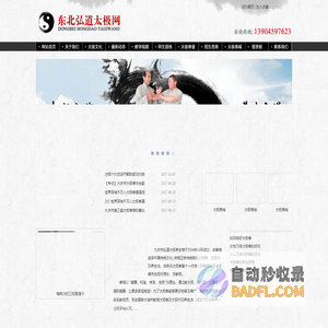 徐彦峰_东北弘道太极网_大庆太极网_黑龙江太极网_大庆太极服专卖_大庆太极拳_想学太极拳_想买太极服