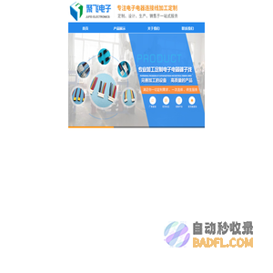 东莞市聚飞电子有限公司