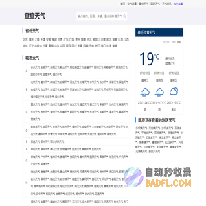 全国精准天气预报一周，7天，15天，24小时实况查询 - 查查天气