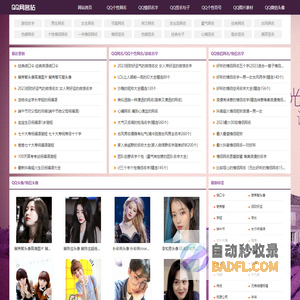 QQ网名_个性网名大全_情侣名字_微信签名 - QQ网名站