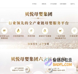 月子中心加盟_月子会所加盟费用咨询_贝悦母婴集团官网