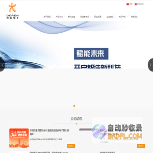 深圳市得润电子股份有限公司