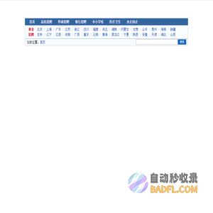 人才引进 - 人才引进网_全国各大事业单位招聘|社会招聘|事业编招考|公务员考试|报名方式入口查询