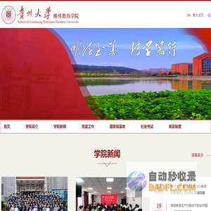 贵州大学-Guizhou University|继续教育学院