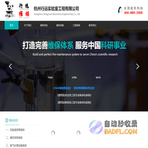 杭州行远实验室工程有限公司