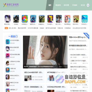 新都汇游戏网-精选热门手游下载-android手机游戏下载-热点游戏攻略